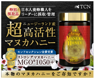 ストロングマヌカハニー 店舗